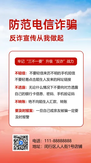 电信诈骗防范金融诈骗网络诈骗活动宣传