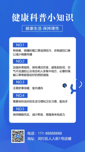 保健知识讲座公益活动