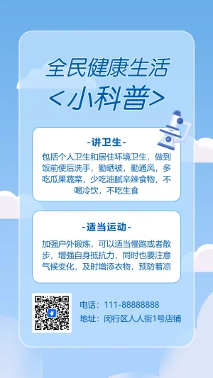 健康保健知识讲座公益活动