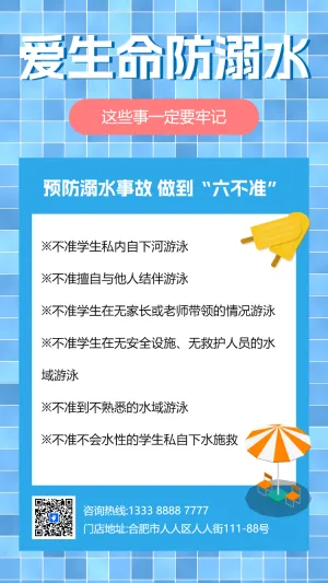 防溺水安全教育宣传