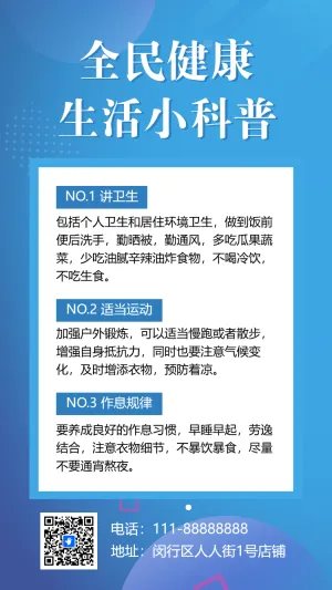 健康知识养生科普活动宣传