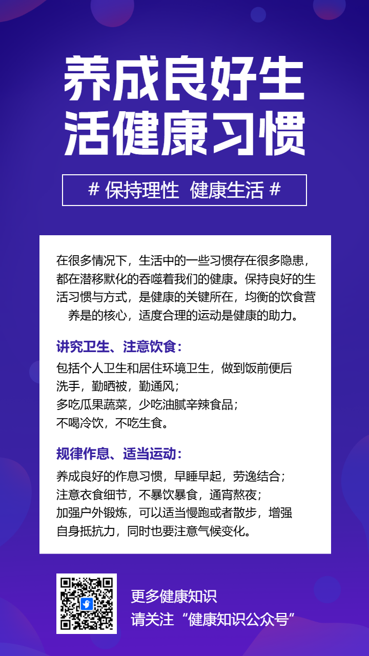 保健知识讲座公益活动