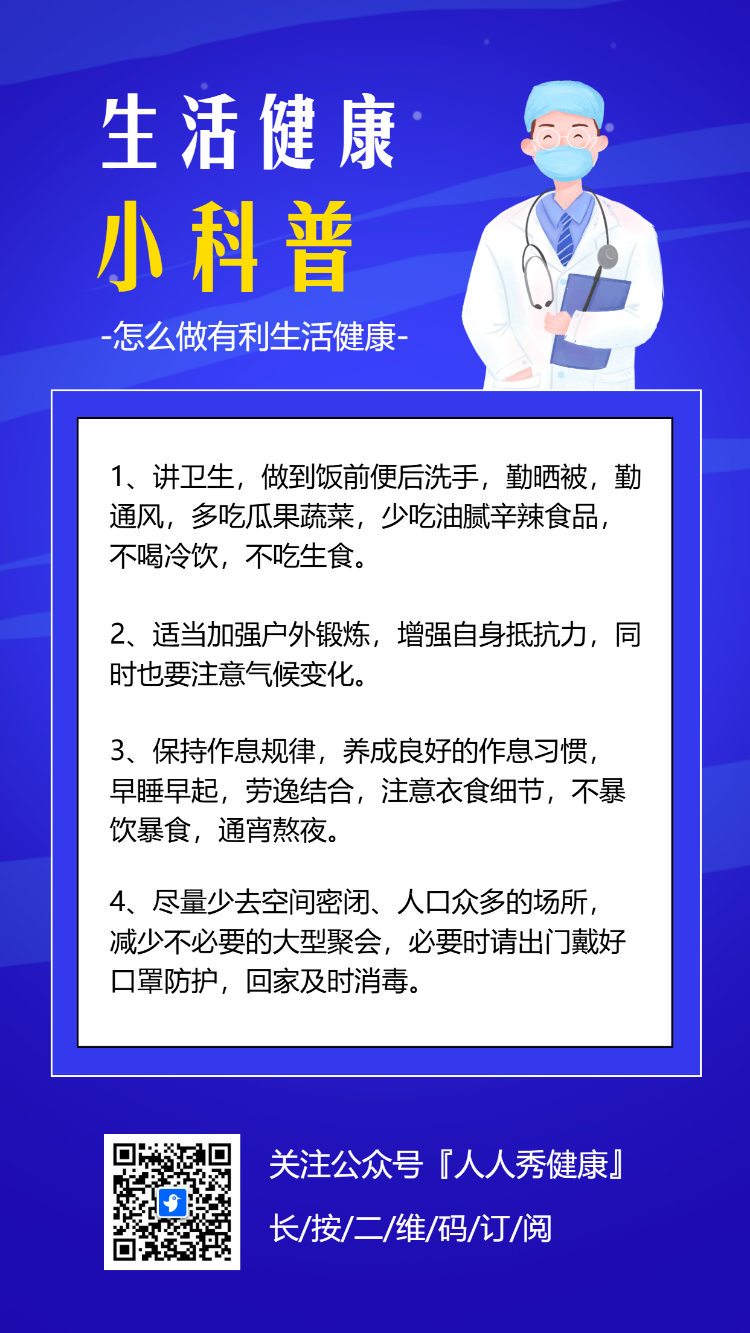 健康保健知识讲座公益活动