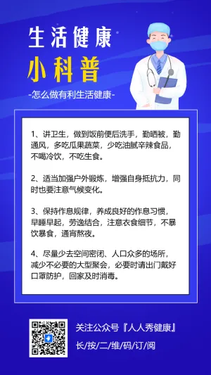 健康保健知识讲座公益活动