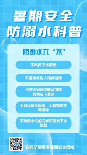 珍爱生命预防溺水安全教育宣传指南