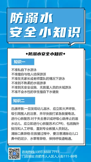 防溺水安全指南防溺水常识教育宣传手册