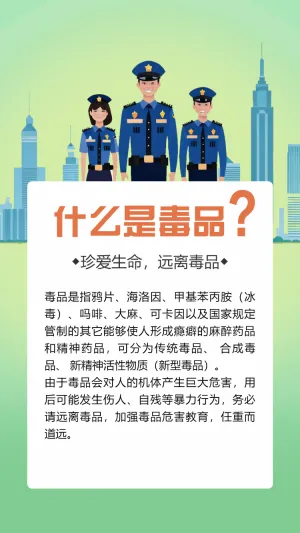 禁毒宣传知识科普社区宣传拒绝毒品