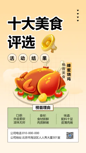 十大美食评选