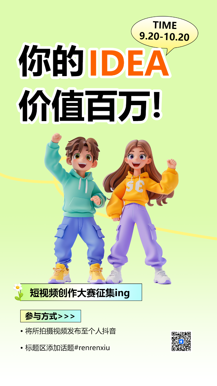 短视频创作大赛征集ing