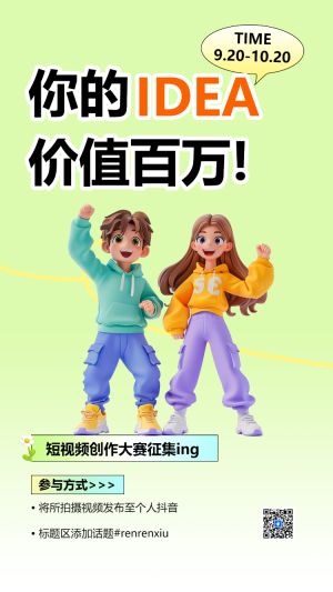 短視頻創(chuàng)作大賽征集ing