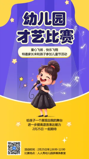 幼儿园才艺比赛