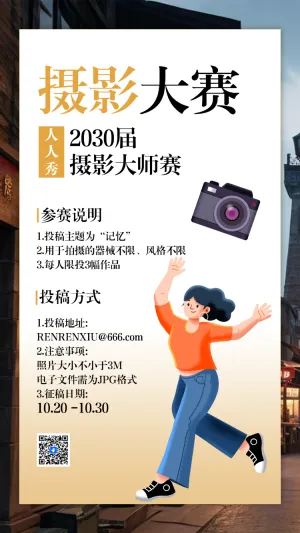 摄影大赛