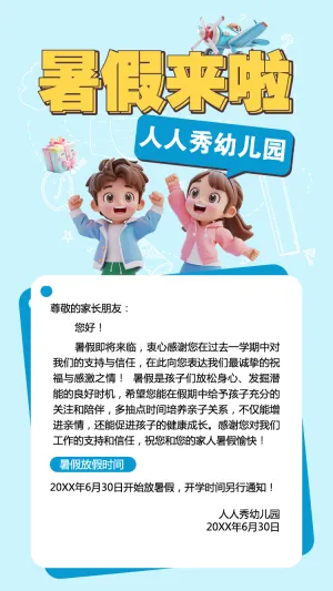 暑假来啦
