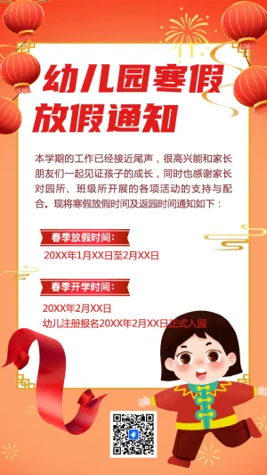 幼儿园寒假放假通知