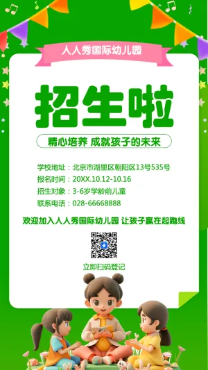 国际幼儿园招生啦