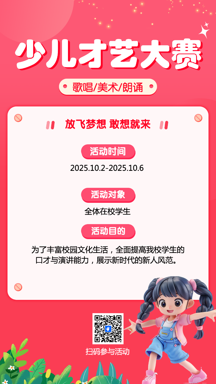 少儿才艺大赛