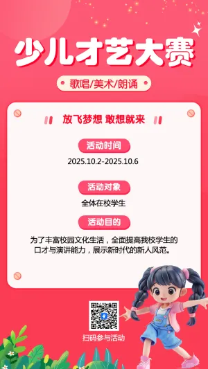 少儿才艺大赛