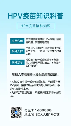 社区医院hpv疫苗接种通知