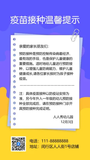 社区医院流感疫苗接种通知