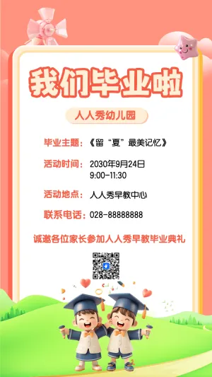 我们毕业啦
