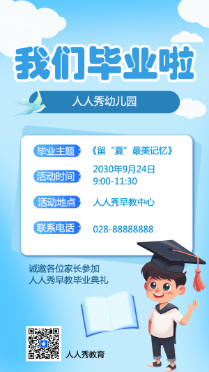 我們畢業(yè)啦