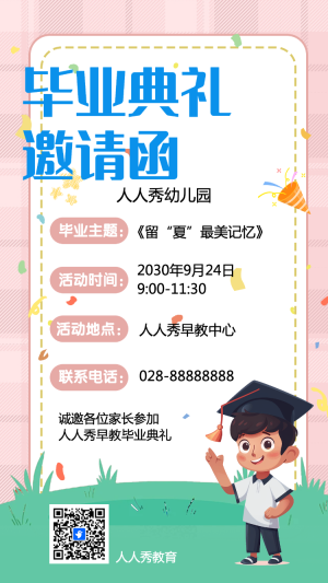 畢業(yè)典禮邀請函