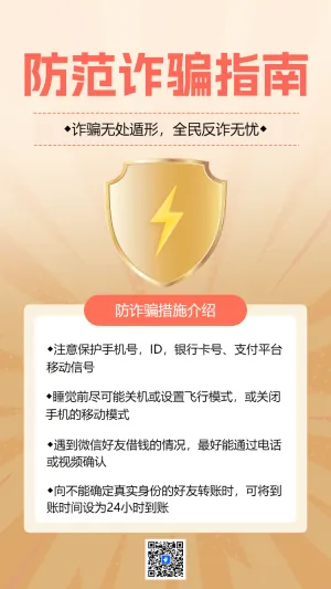 反诈骗金融知识进社区宣讲活动