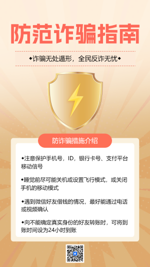 反詐騙金融知識(shí)進(jìn)社區(qū)宣講活動(dòng)