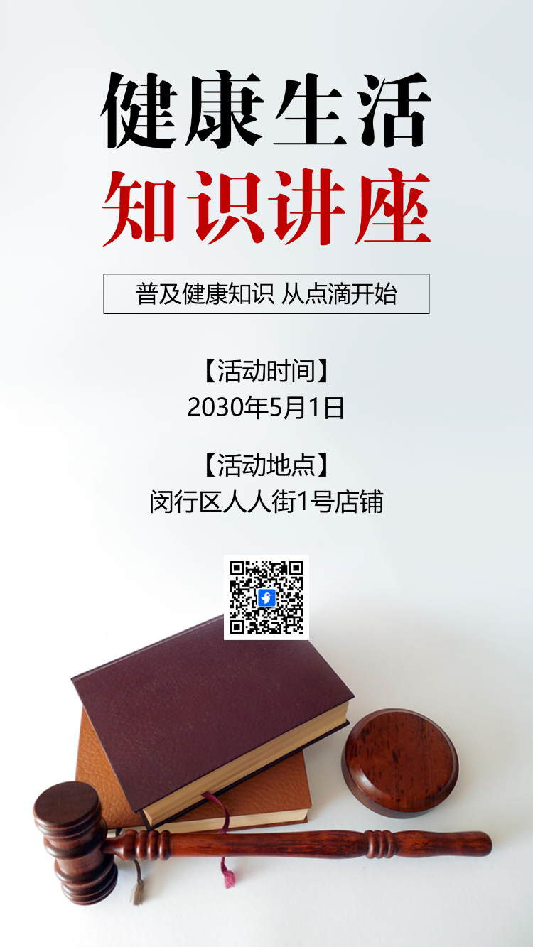 老年人中医健康保健知识讲座公益活动邀请函