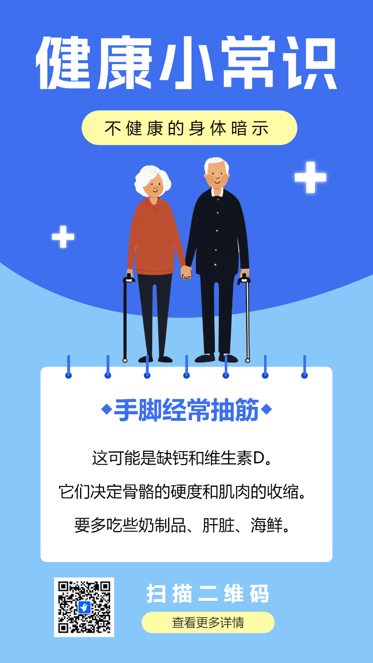 健康知识老年人养生科普活动宣传