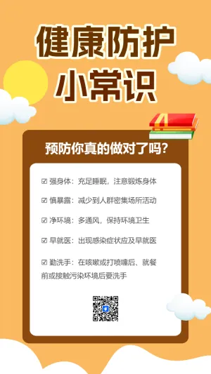 健康知识老年人养生科普活动宣传