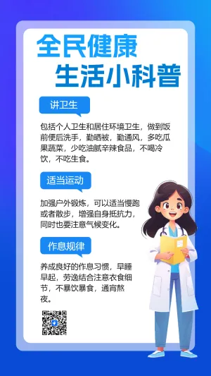 健康知识老年人养生科普活动宣传