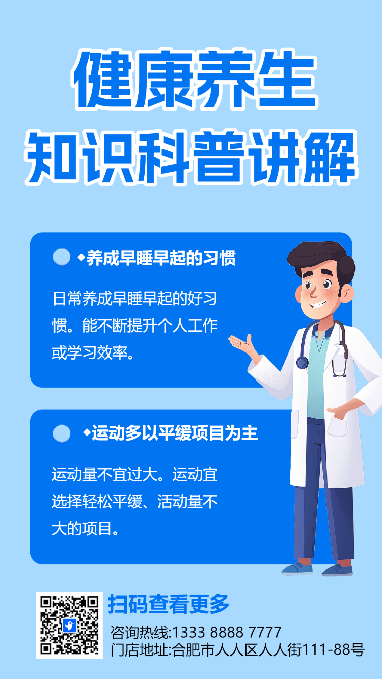 健康知识老年人养生科普活动宣传