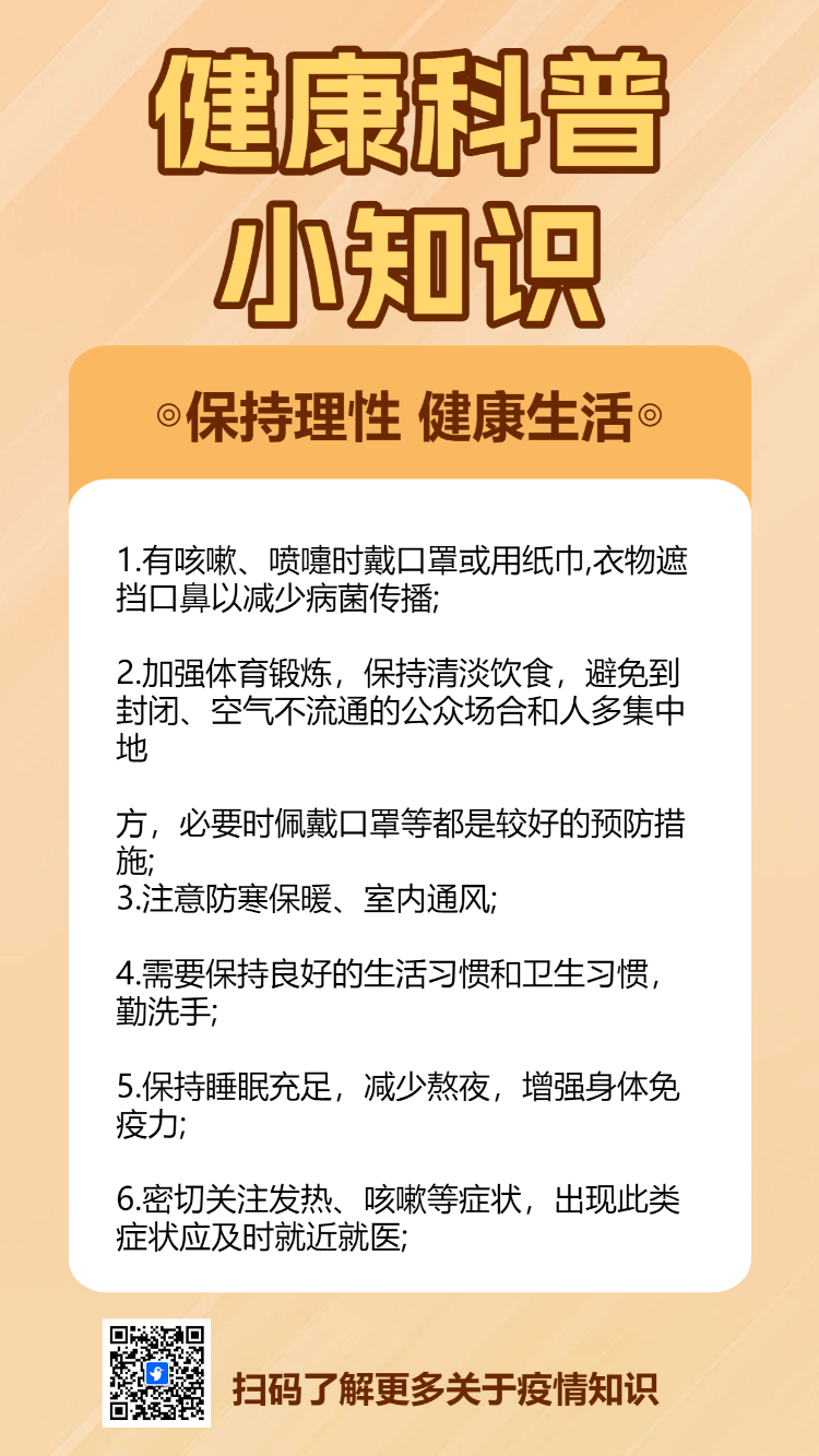 健康知识老年人养生科普活动宣传