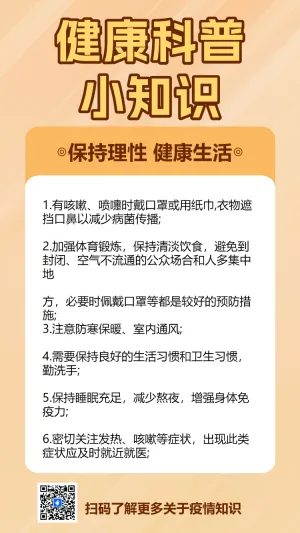 健康知识老年人养生科普活动宣传