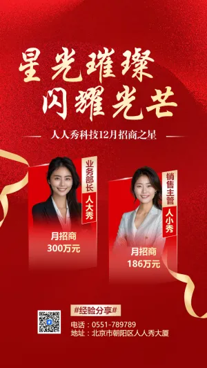 优秀员工评选投票活动