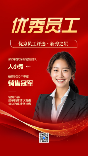 優(yōu)秀員工評選
