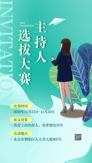 校園主持人選拔大賽投票活動