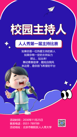 少兒主持大賽投票評選活動
