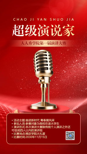 校園主持人大賽評選活動