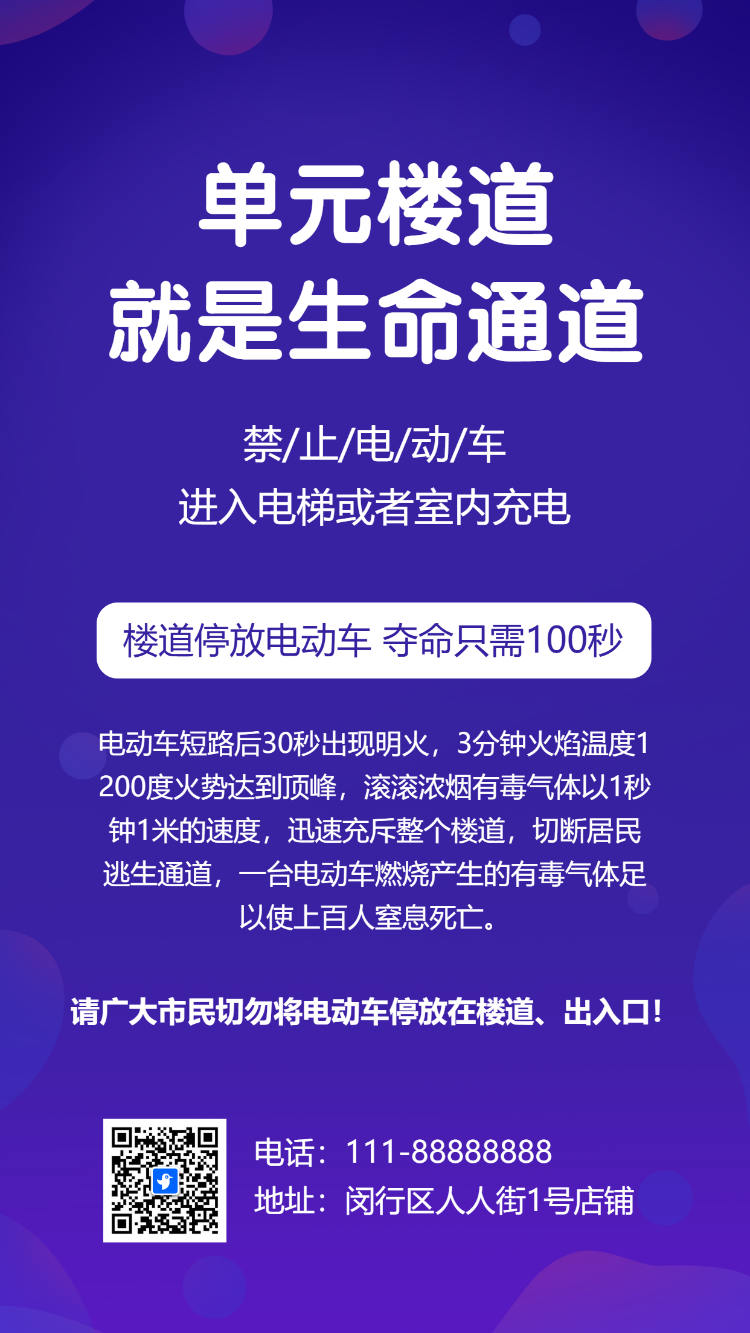 物业安全通知公告电动车禁止入电梯通知