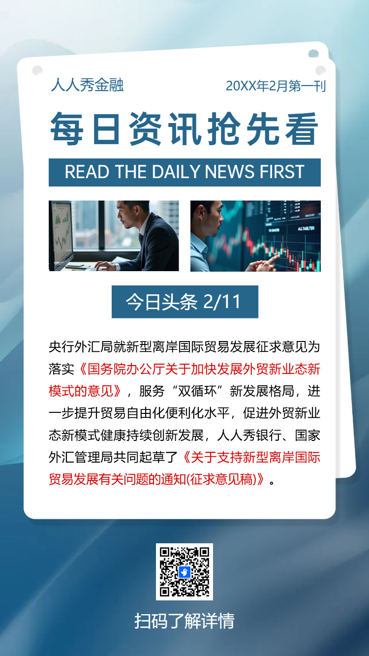 每日资讯行业新闻社区宣传通知