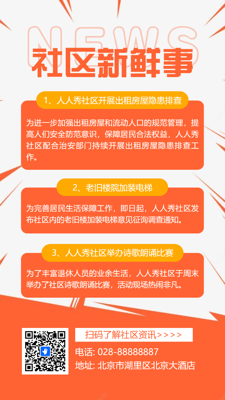 每日资讯行业新闻社区宣传通知