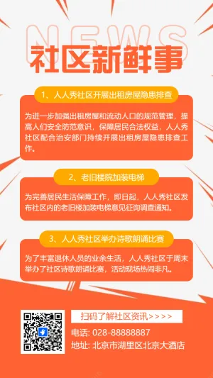 每日资讯行业新闻社区宣传通知