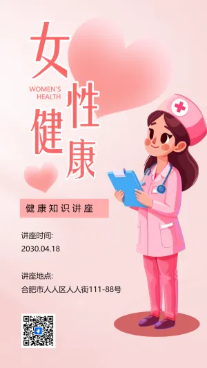 健康知识讲座邀请函老年人养生科普活动邀请函