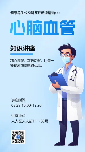 健康知识讲座邀请函老年人养生科普活动邀请函