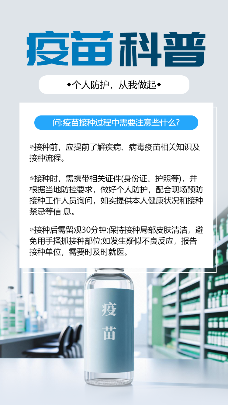 简约卡通社区HVP疫苗接种通知