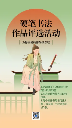 最佳书法作品评选