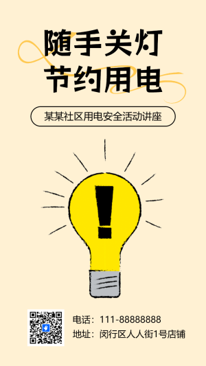 物業(yè)社區(qū)用電安全活動通知