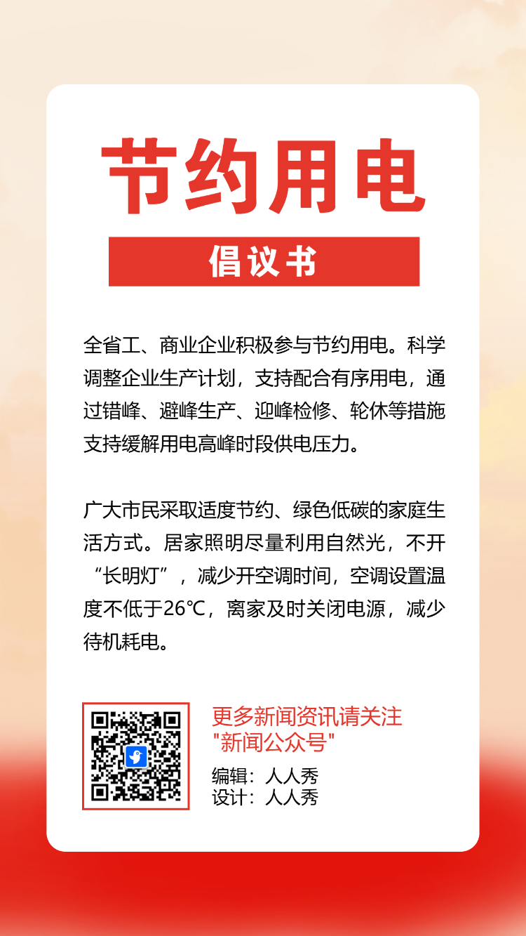 物业社区用电安全活动通知